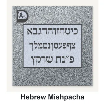 Hebrew Mishpacha carved in granite