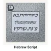 Hebrew Script carved in granite