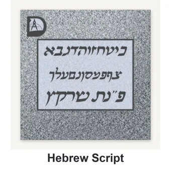 Hebrew Script carved in granite