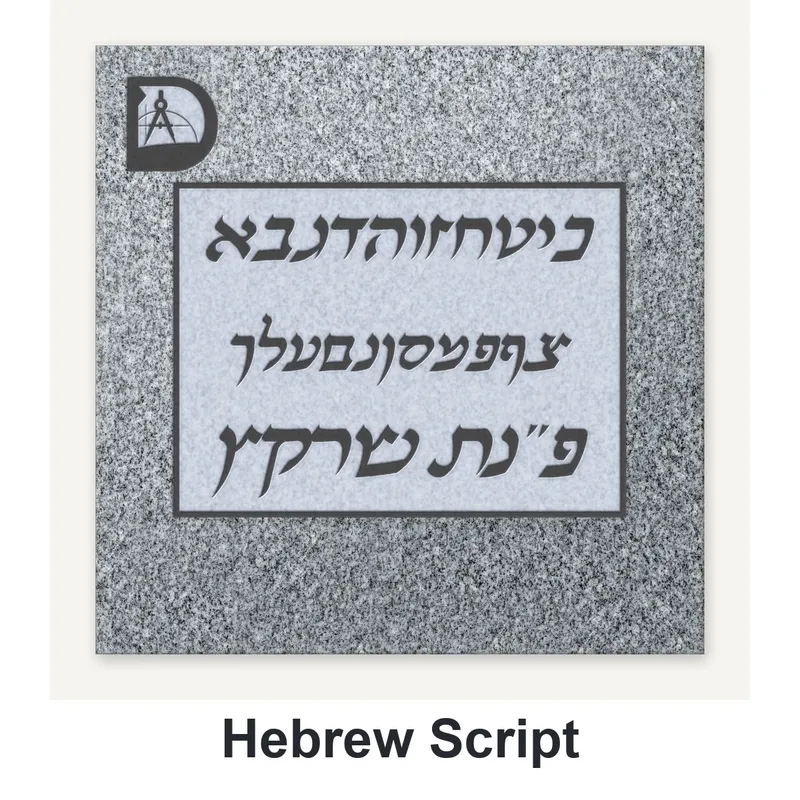 Hebrew Script carved in granite