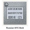 Russian NYC Bold carved in granite