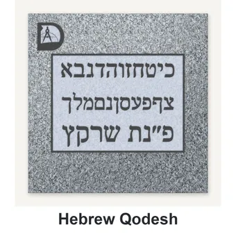 Hebrew Qodesh carved in granite