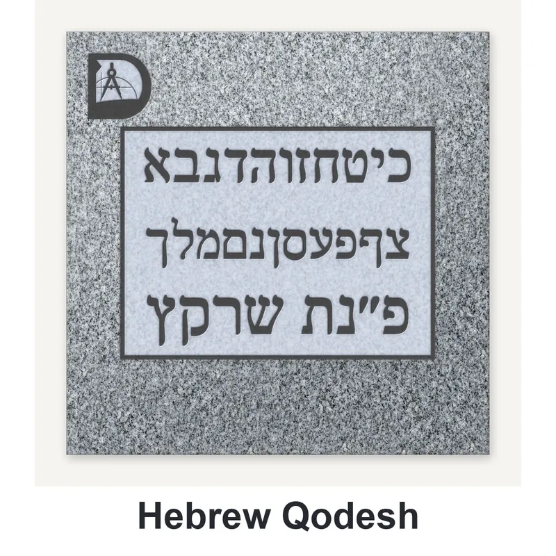 Hebrew Qodesh carved in granite