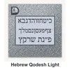 Hebrew Qodesh Light carved in granite