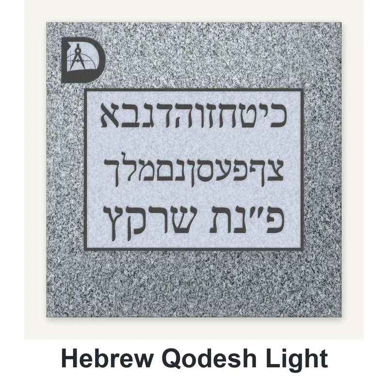 Hebrew Qodesh Light carved in granite